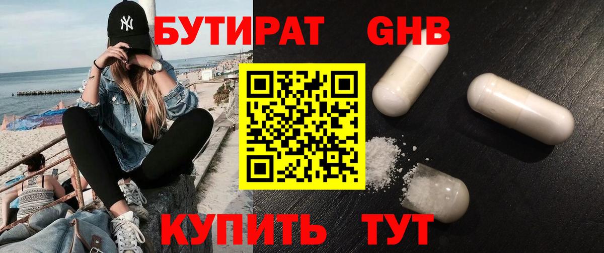 БУТИРАТ оксибутират  Вход с VPN  Фролово 