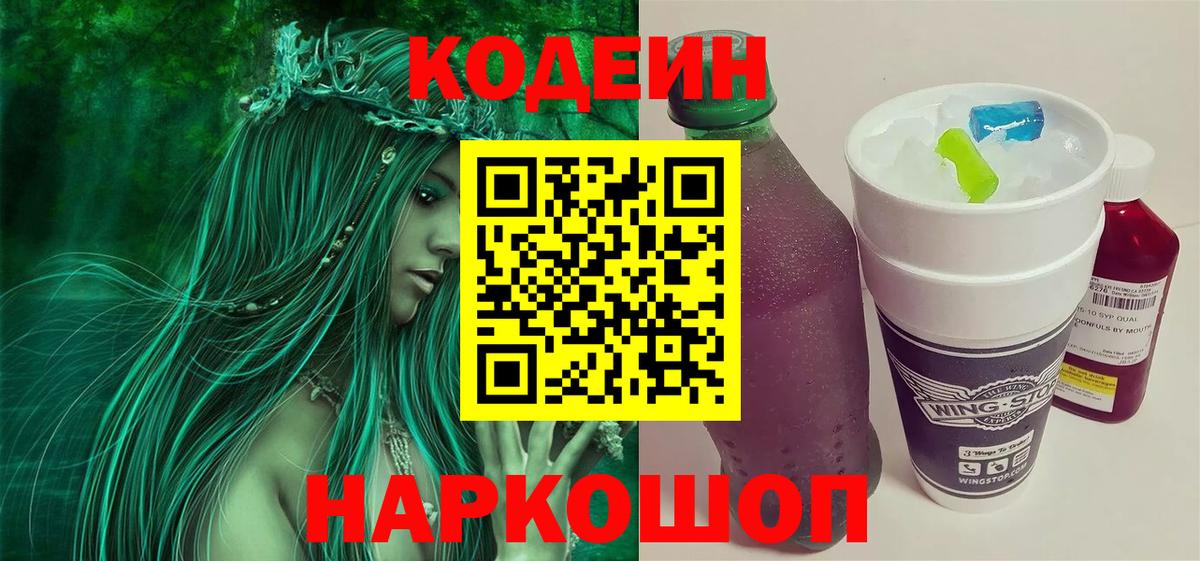 Кодеиновый сироп Lean напиток Lean (лин) Фролово