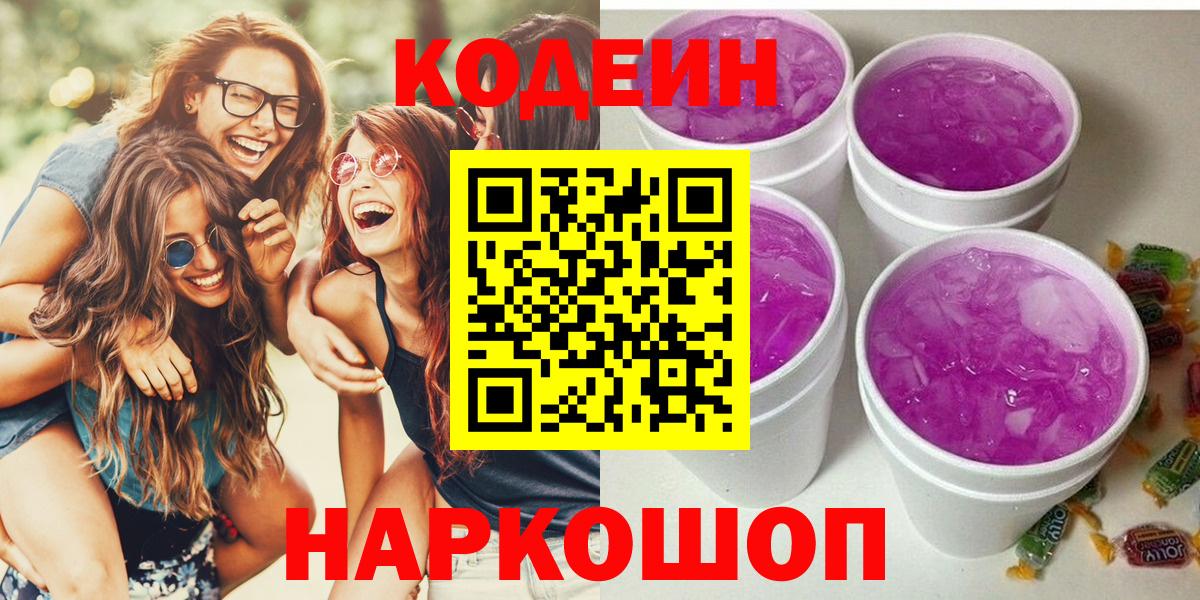 Кодеиновый сироп Lean Purple Drank  Вход с VPN  Фролово 