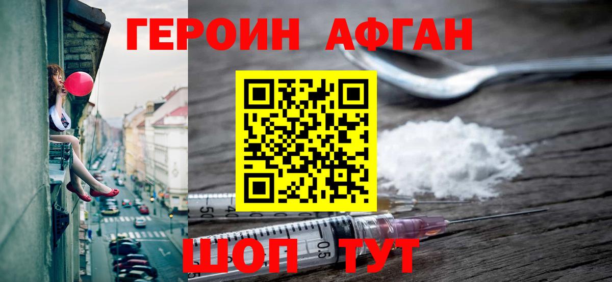 Героин Афган  Вход с VPN  Фролово 