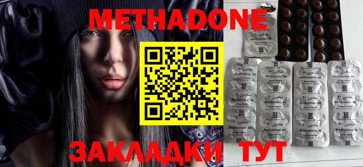 Фролово  МЕТАДОН кристалл  Метадон мёд  Вход с VPN 